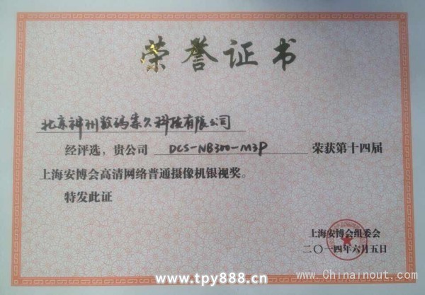 神贝AMPON（安朋）T系列网络高清摄像机